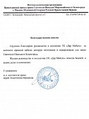 "МРО"